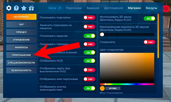 Приглашения GTA RP