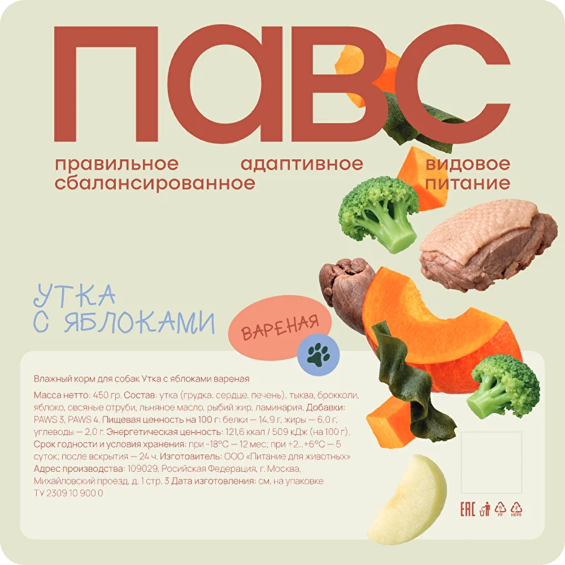 Утка с яблоками — варёный рацион ПАВС