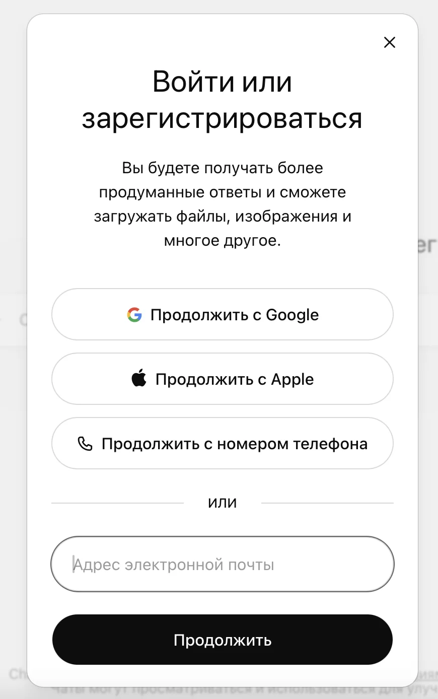 Вход в ChatGPT через Google