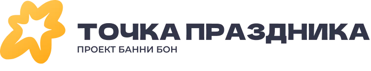 Точка праздника