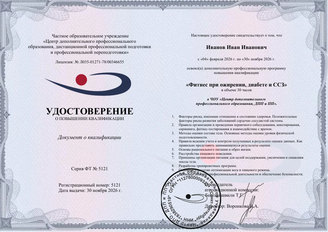 Удостоверение о повышении квалификации
