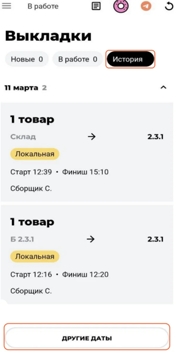 Раздел «История» с информацией о выполненных выкладках