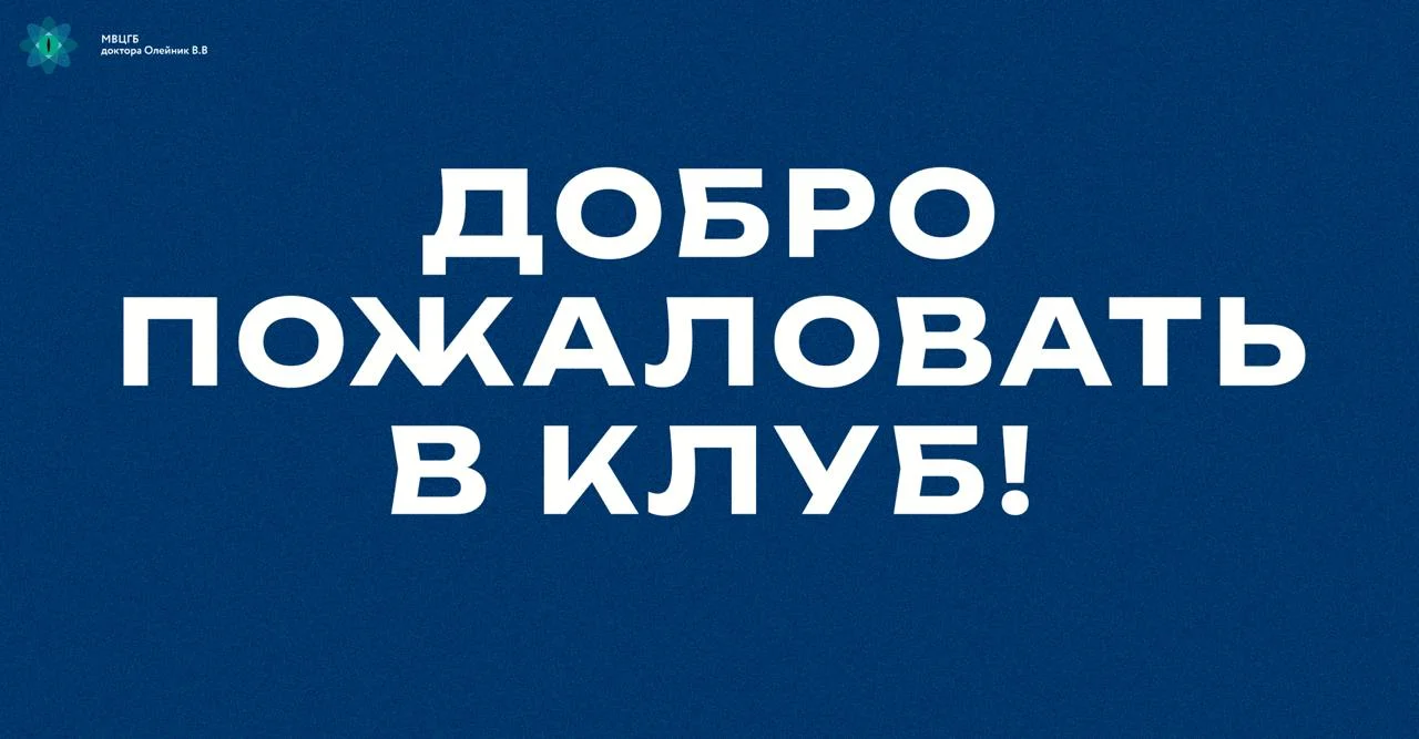 Клуб офтальмологии