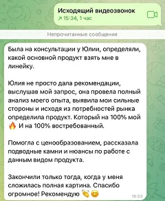 Отзыв клиента 10