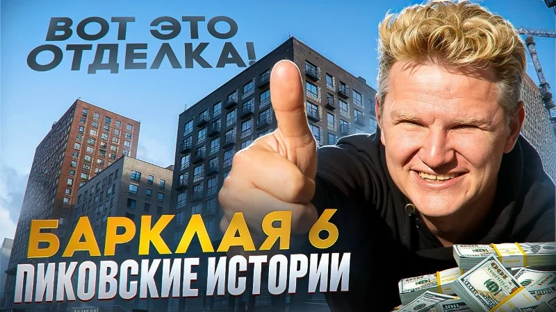 Пиковские истории с Барклая 6