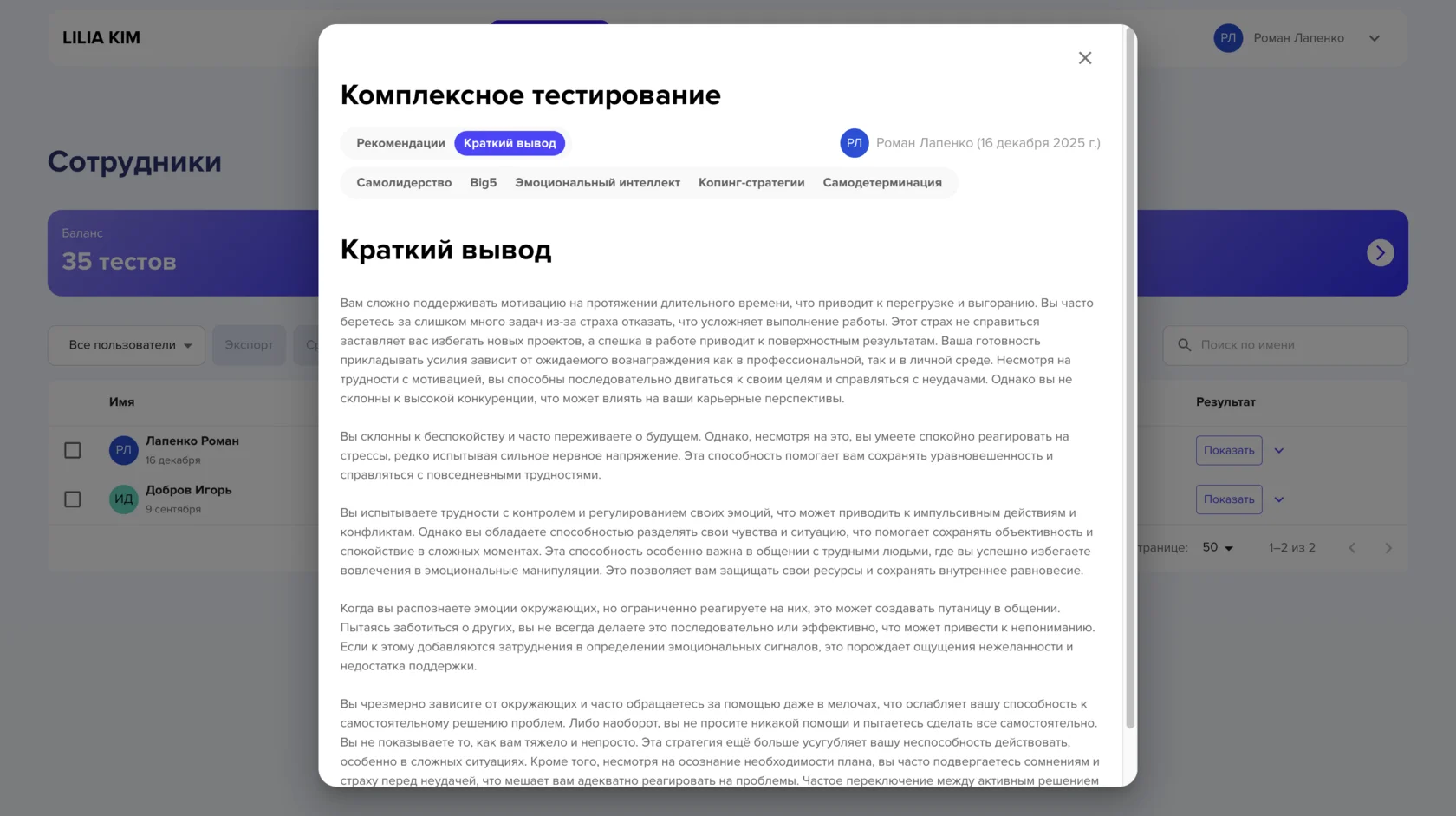 Страница отчёта: краткий вывод по сотруднику