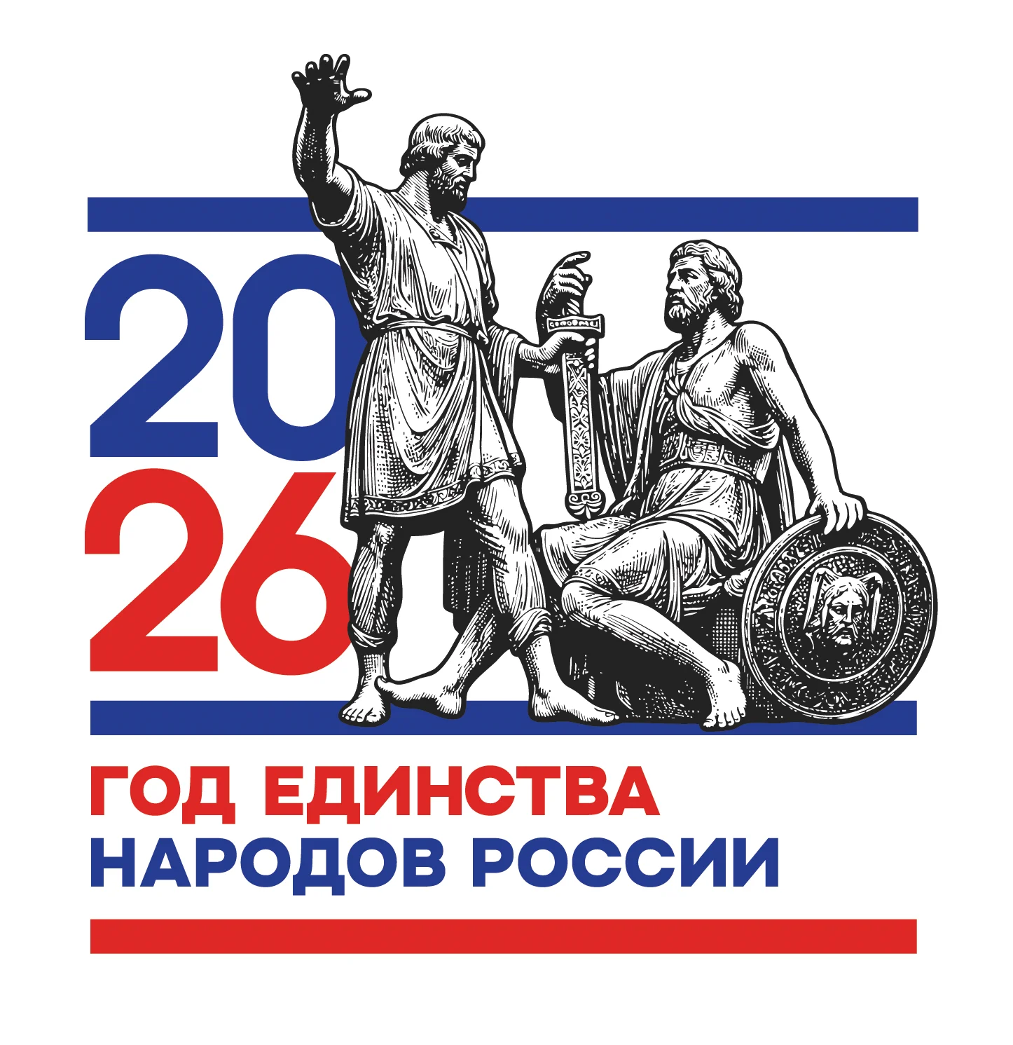 2026 Год единства народов России