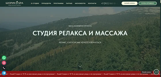 Шорика СПА