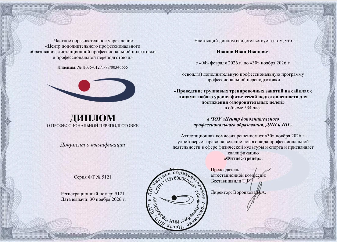 Диплом специалиста