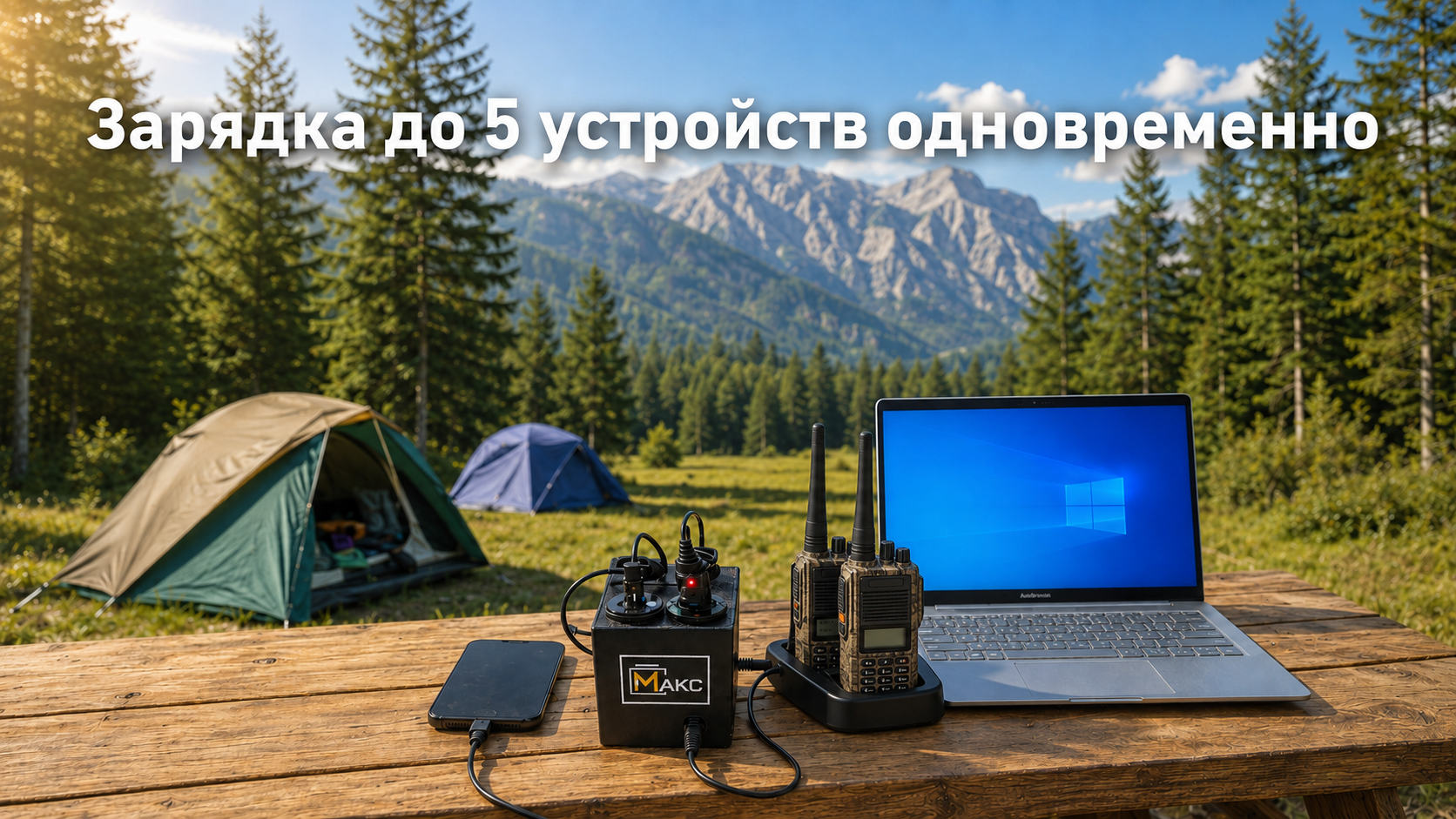 Зарядка нескольких устройств
