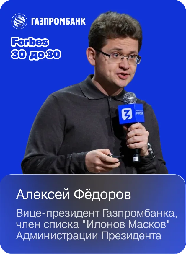 Алексей Федоров