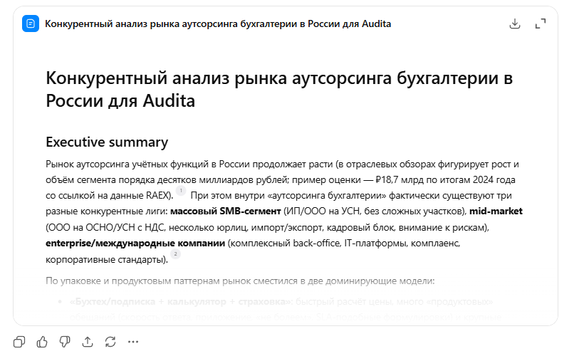 Отчёт ChatGPT Deep Research