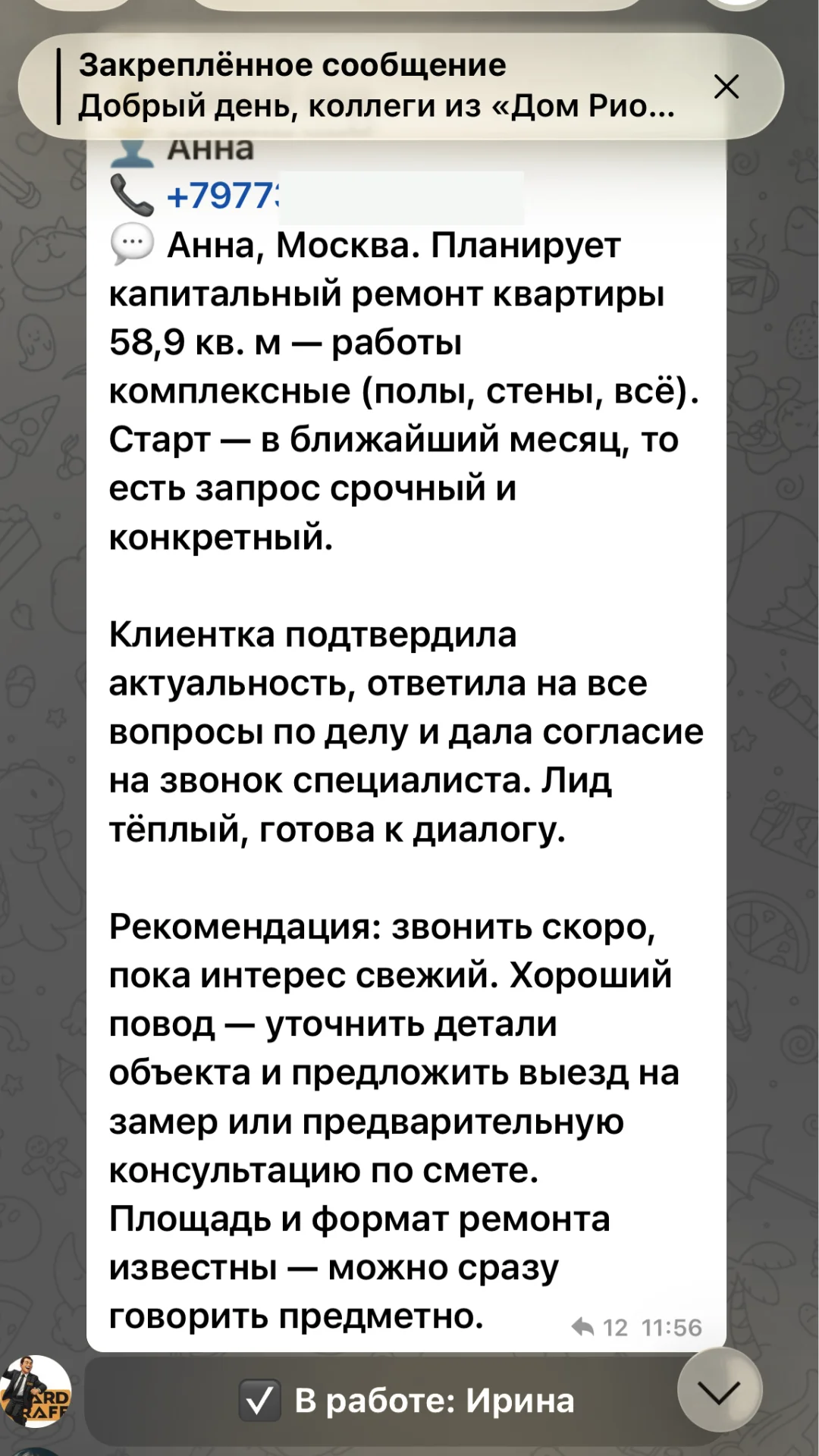 Пример целевого лида