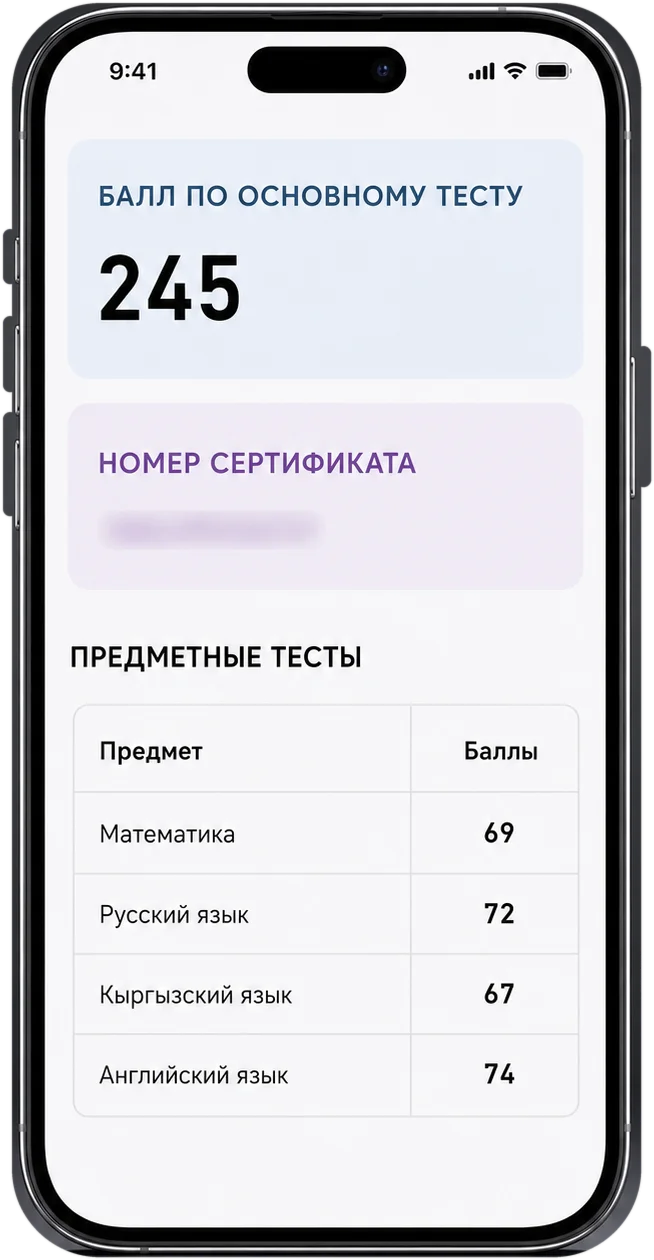 Результаты ОРТ на экране телефона