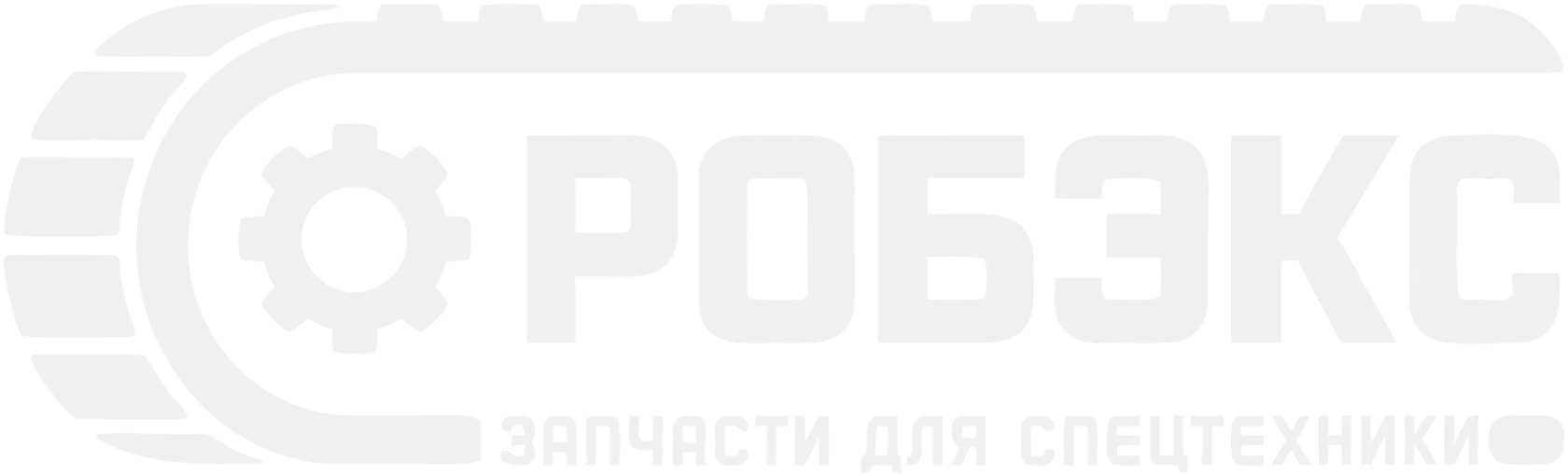 Робэкс