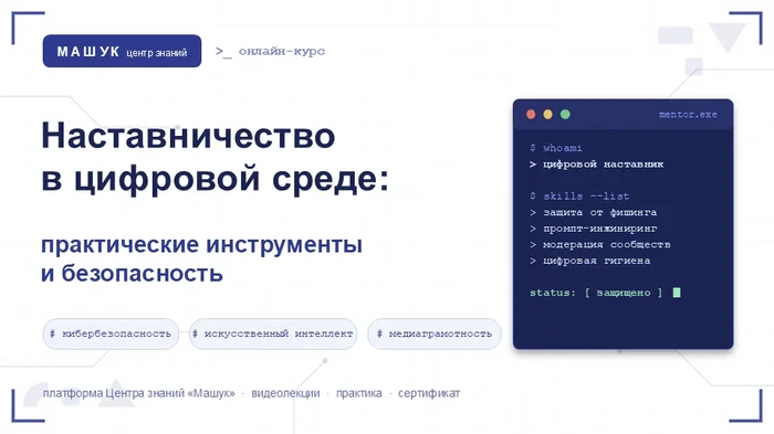Наставничество в цифровой среде