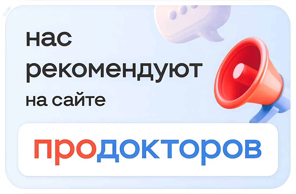 ПроДокторов - Косметология «Сенсавита» (ранее «Бэлль»), Уфа