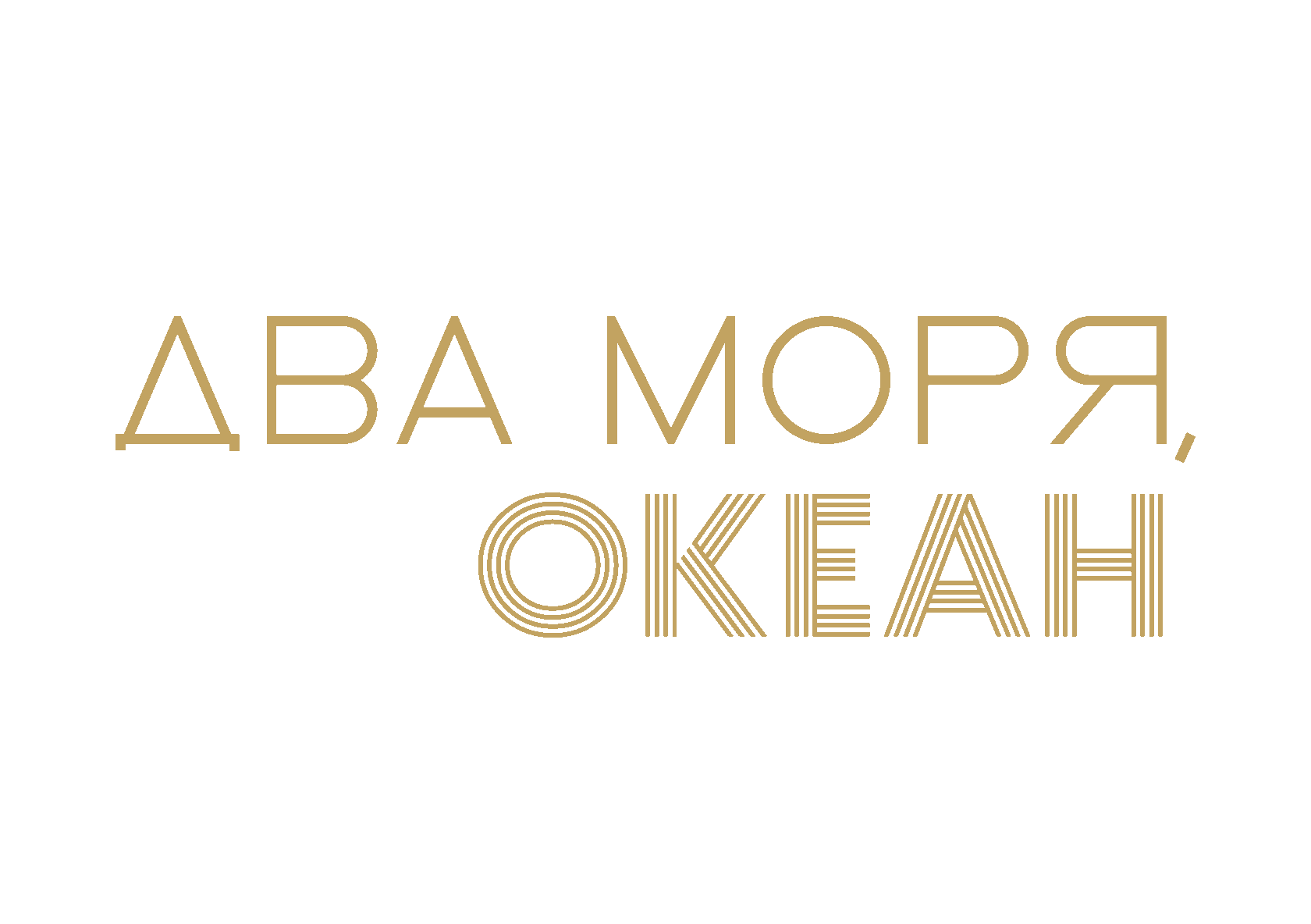 Рыбный ресторан Два моря, океан