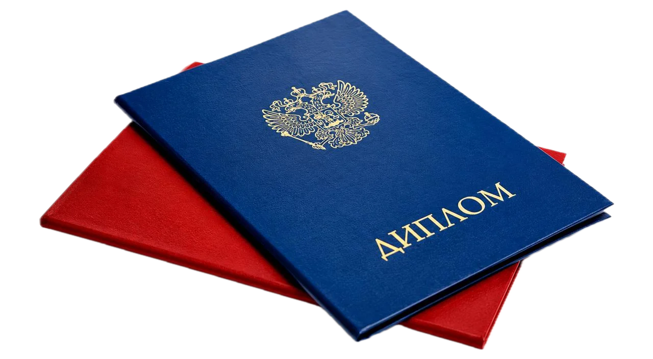 Дипломы об образовании