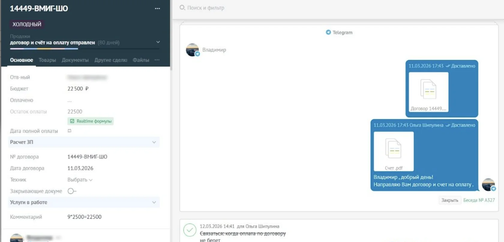 amoCRM: интеграция с Telegram и MAX, переписки в карточке сделки