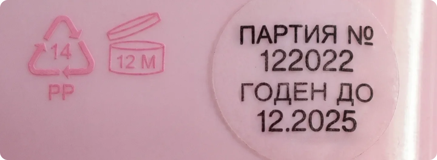 Упаковка со штампом «ГОДЕН ДО 12.2025»