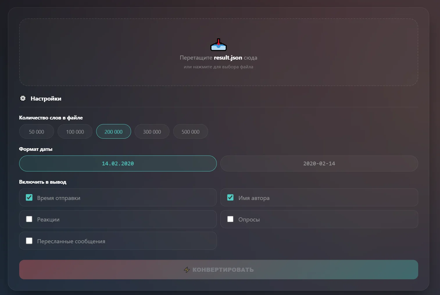 интерфейс конвертера