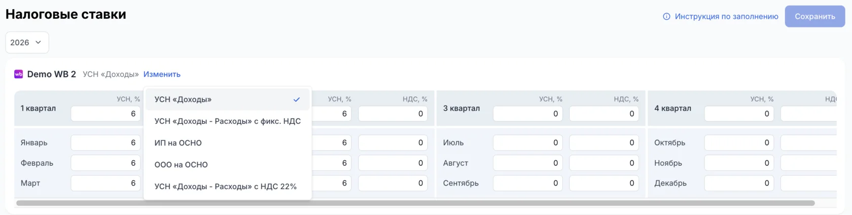 Настройка налоговых ставок в TrueStats