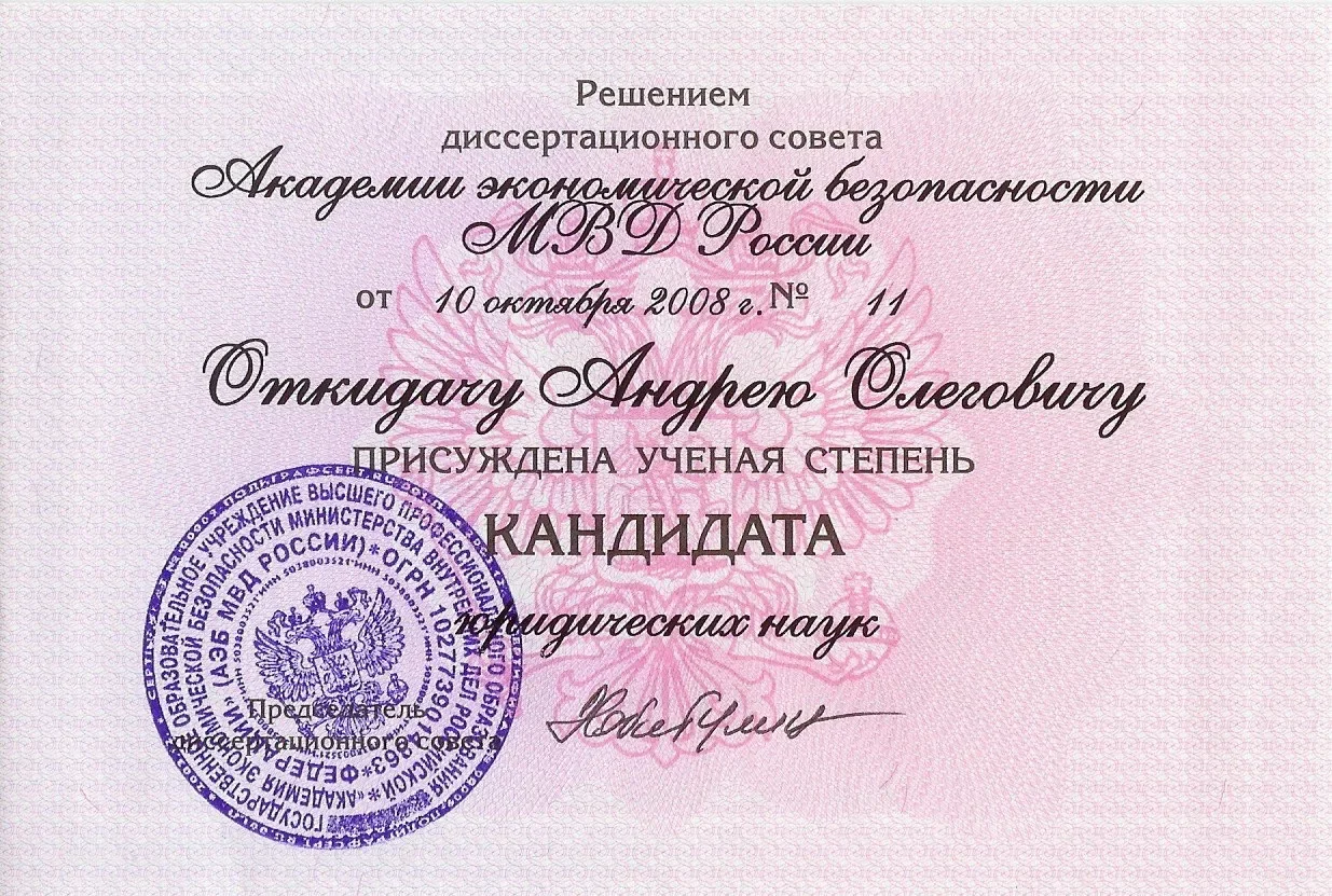 Решение диссертационного совета