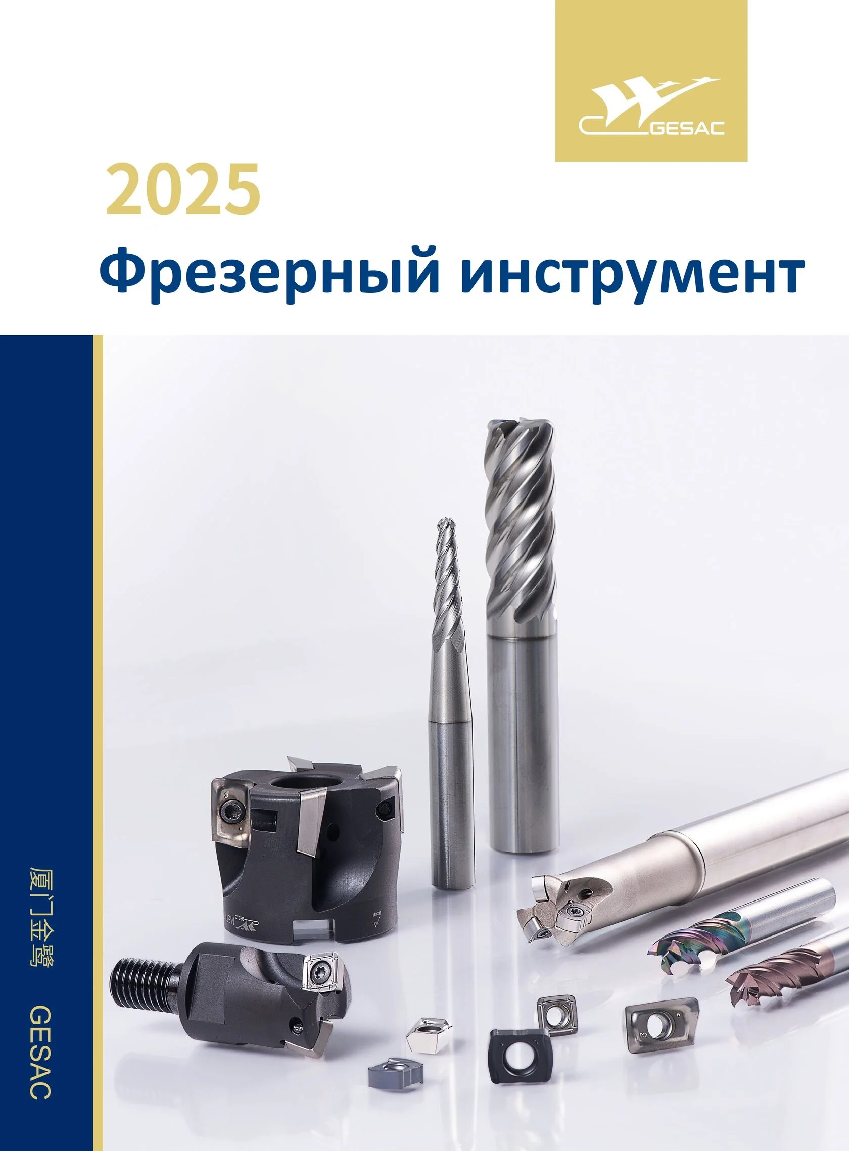 Каталоги токарного фрезерного и сверлильного инструмента