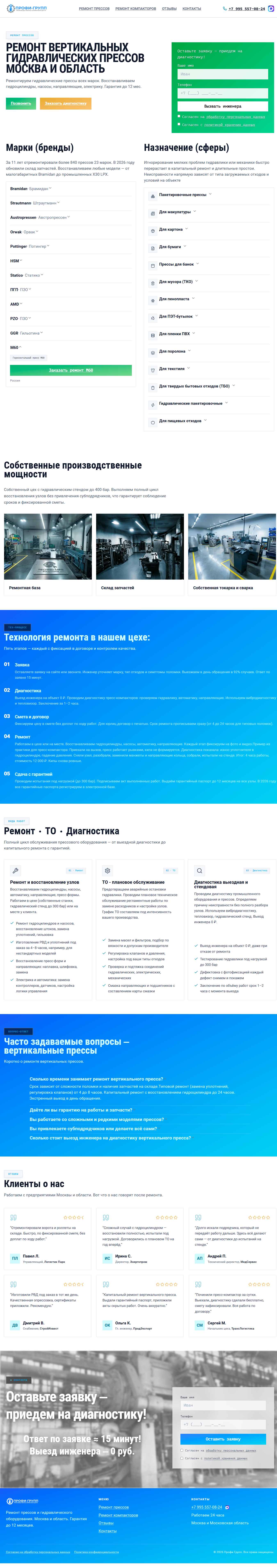 Ремонт прессов