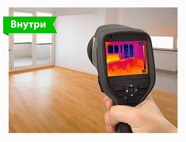 Тепловизионное обследование дома внутри