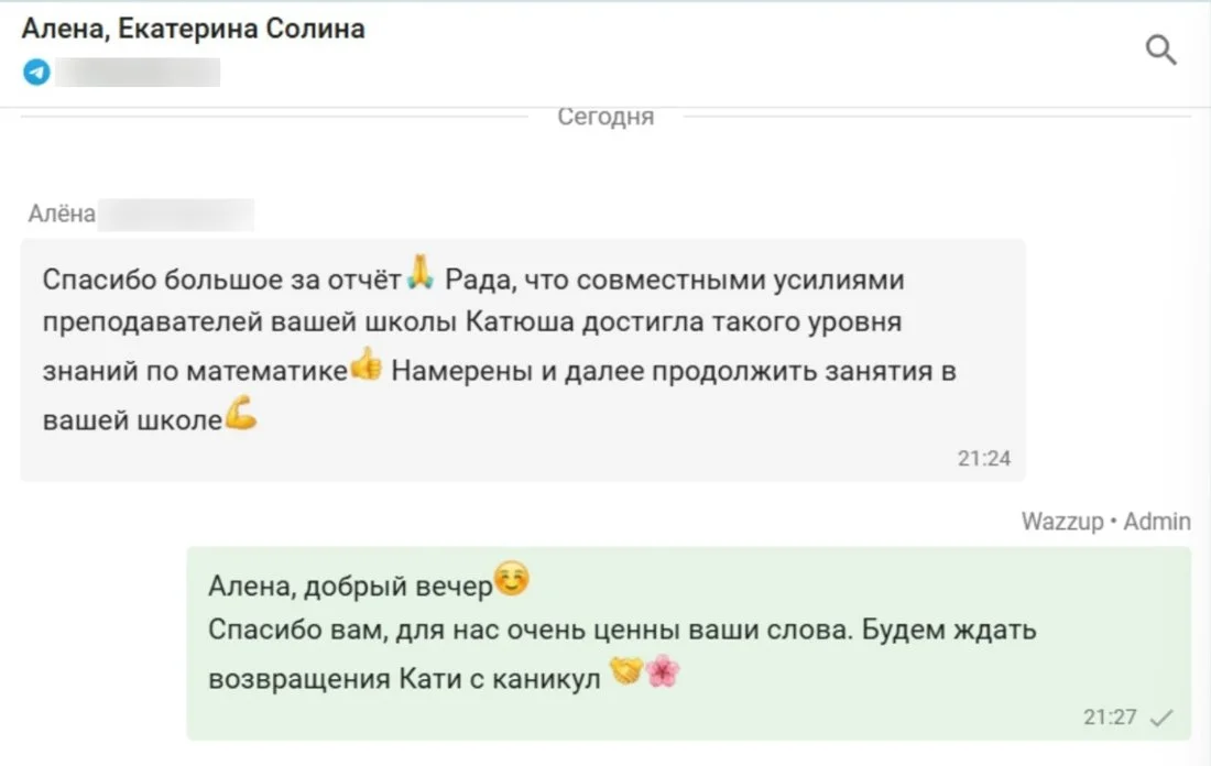 Отзыв родителя