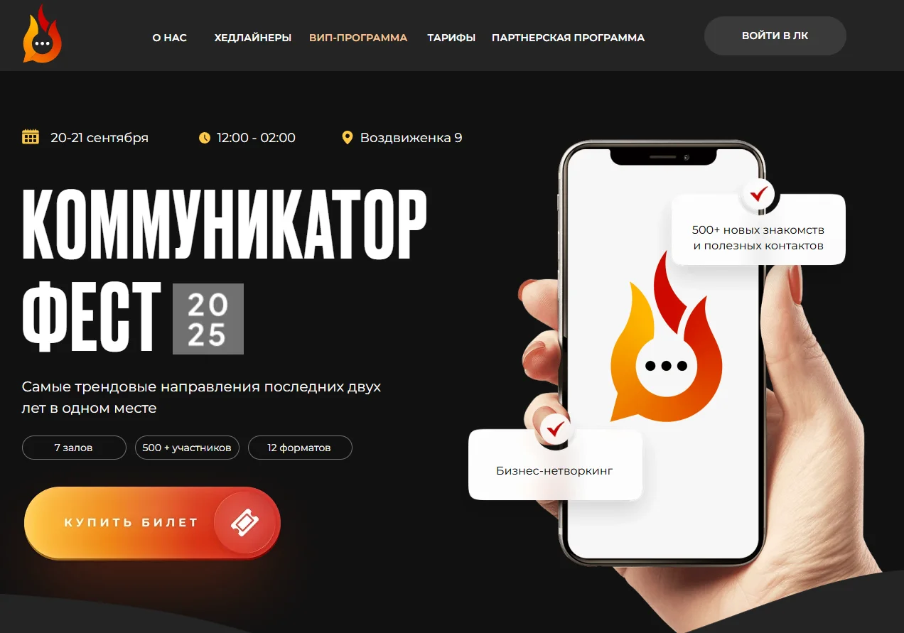 Коммуникатор Фест