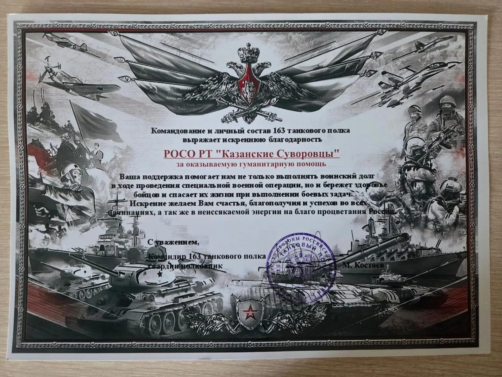 Благодарность 163 танкового полка (1)