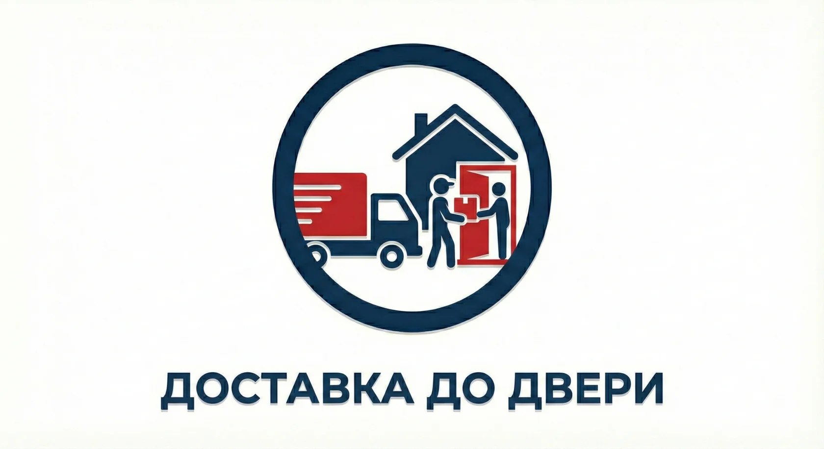 Доставка до двери