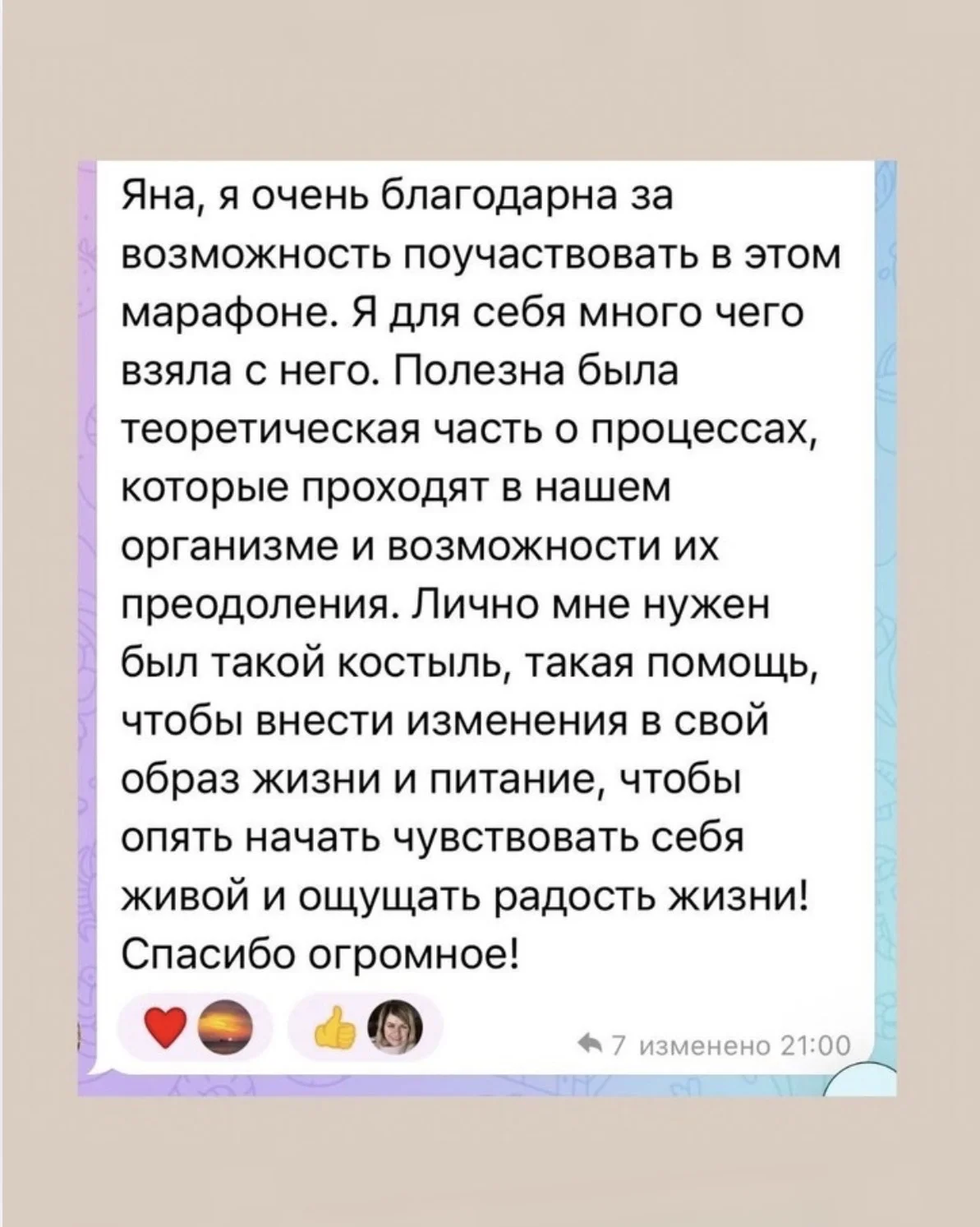 Отзыв участницы марафона 8