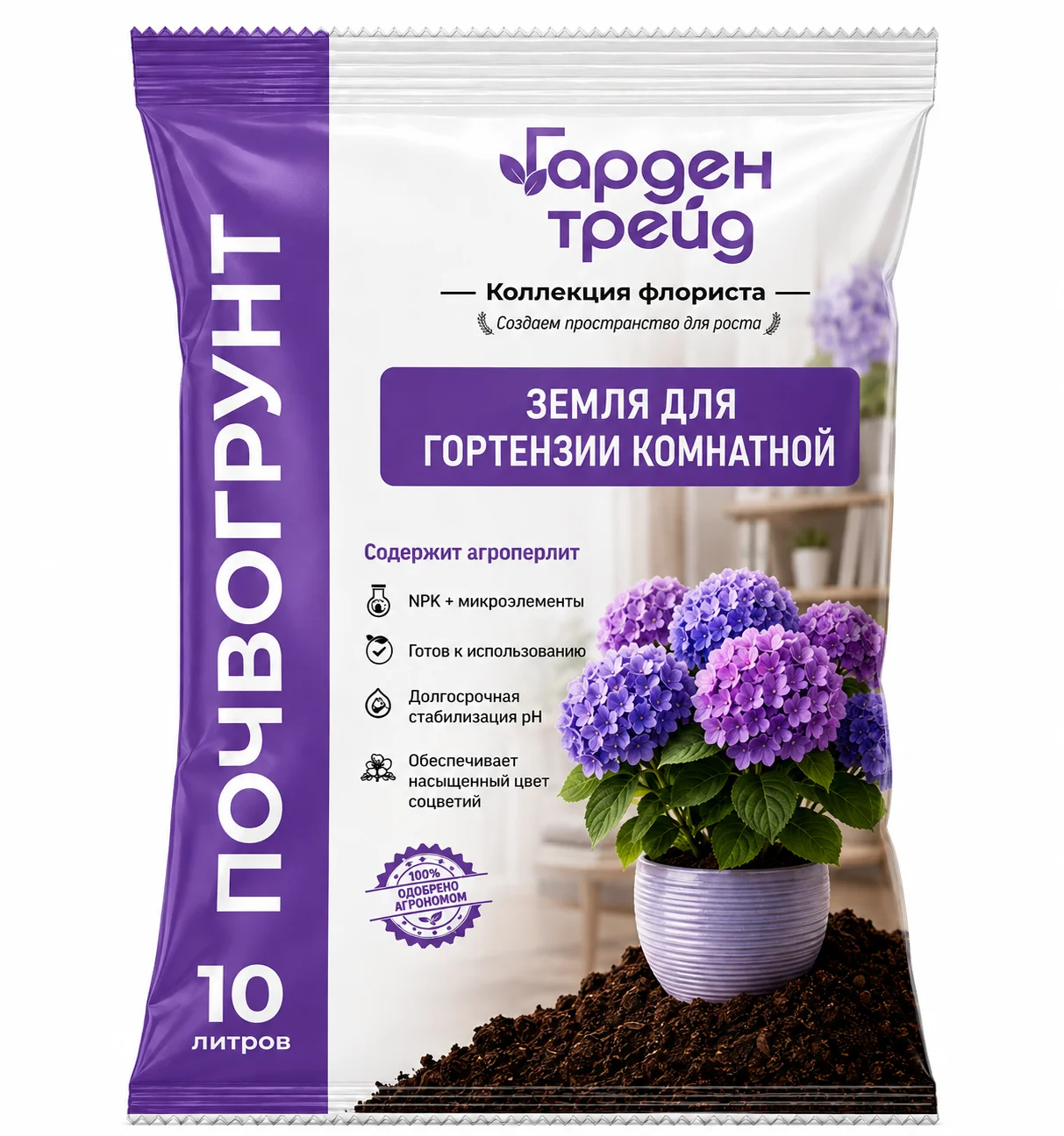 Земля для гортензии комнатной Гарден Трейд 10 литров