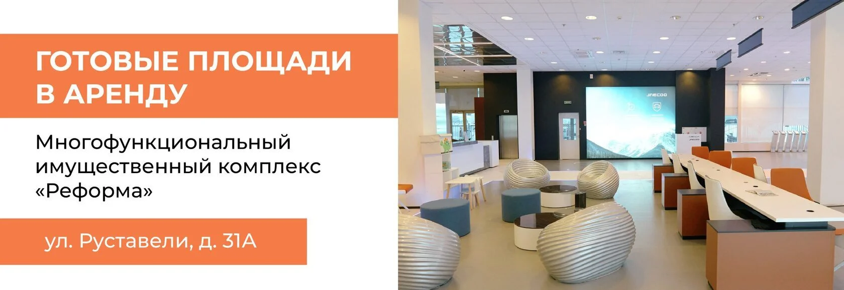 Многофункциональный имущественный комплекс «Реформа»