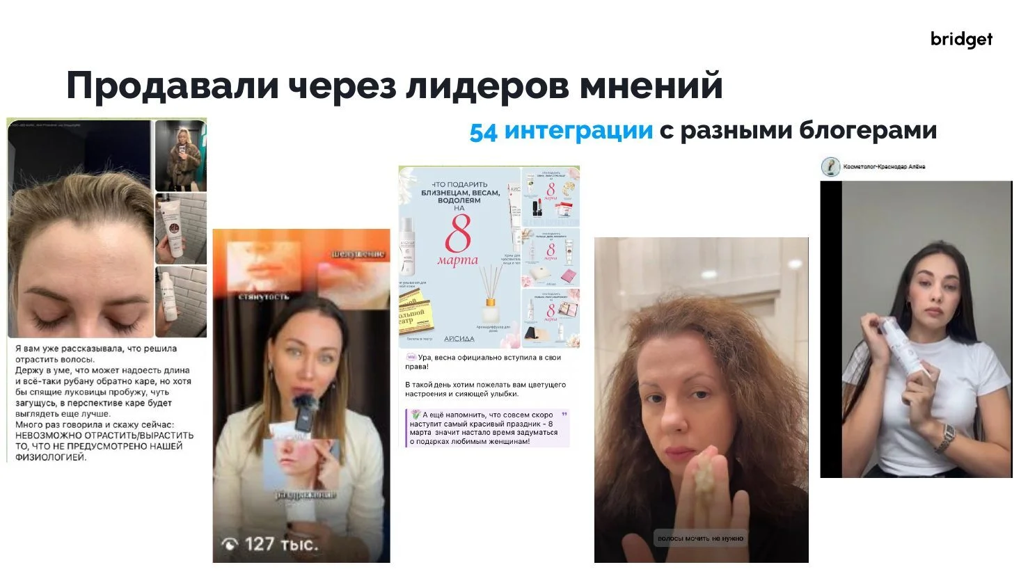 Интеграции Айсида с блогерами