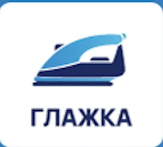 Глажка