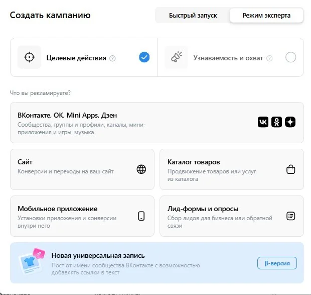 Выбор формата рекламной кампании в VK ADS