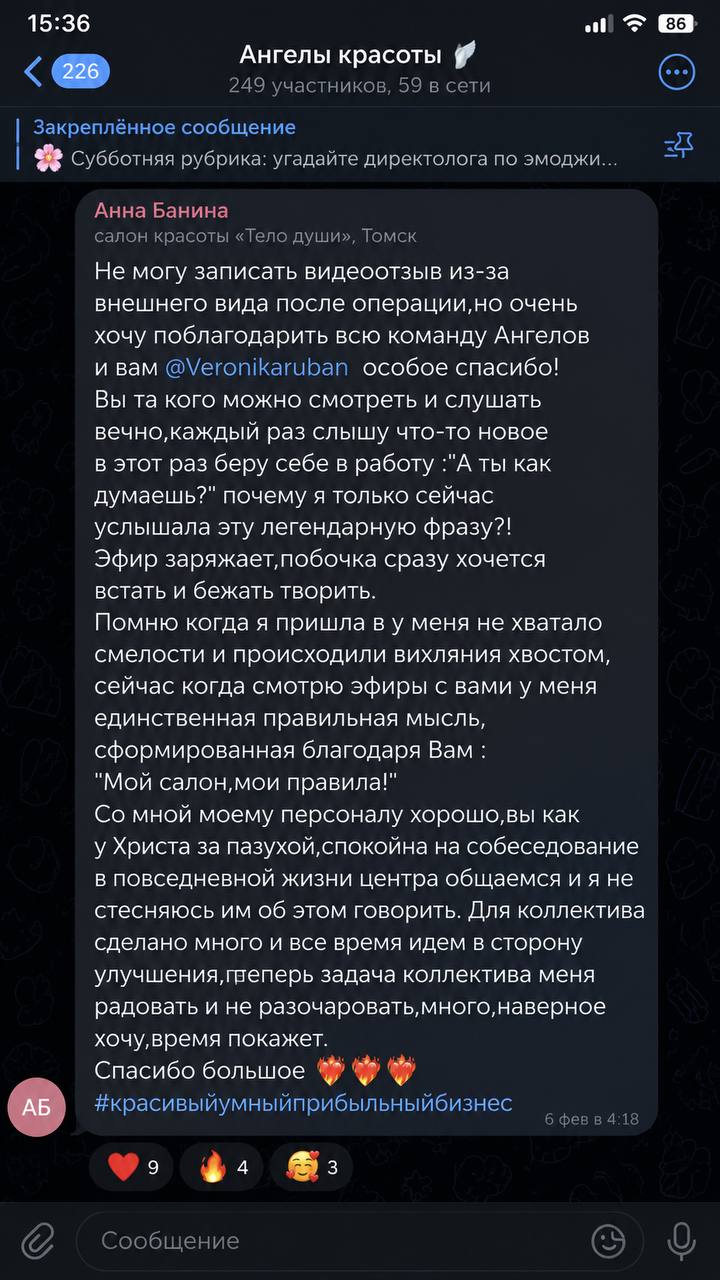 Отзыв: Анна Банина, салон «Тело души», Томск