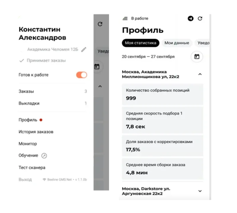 Сборщик звонит клиенту