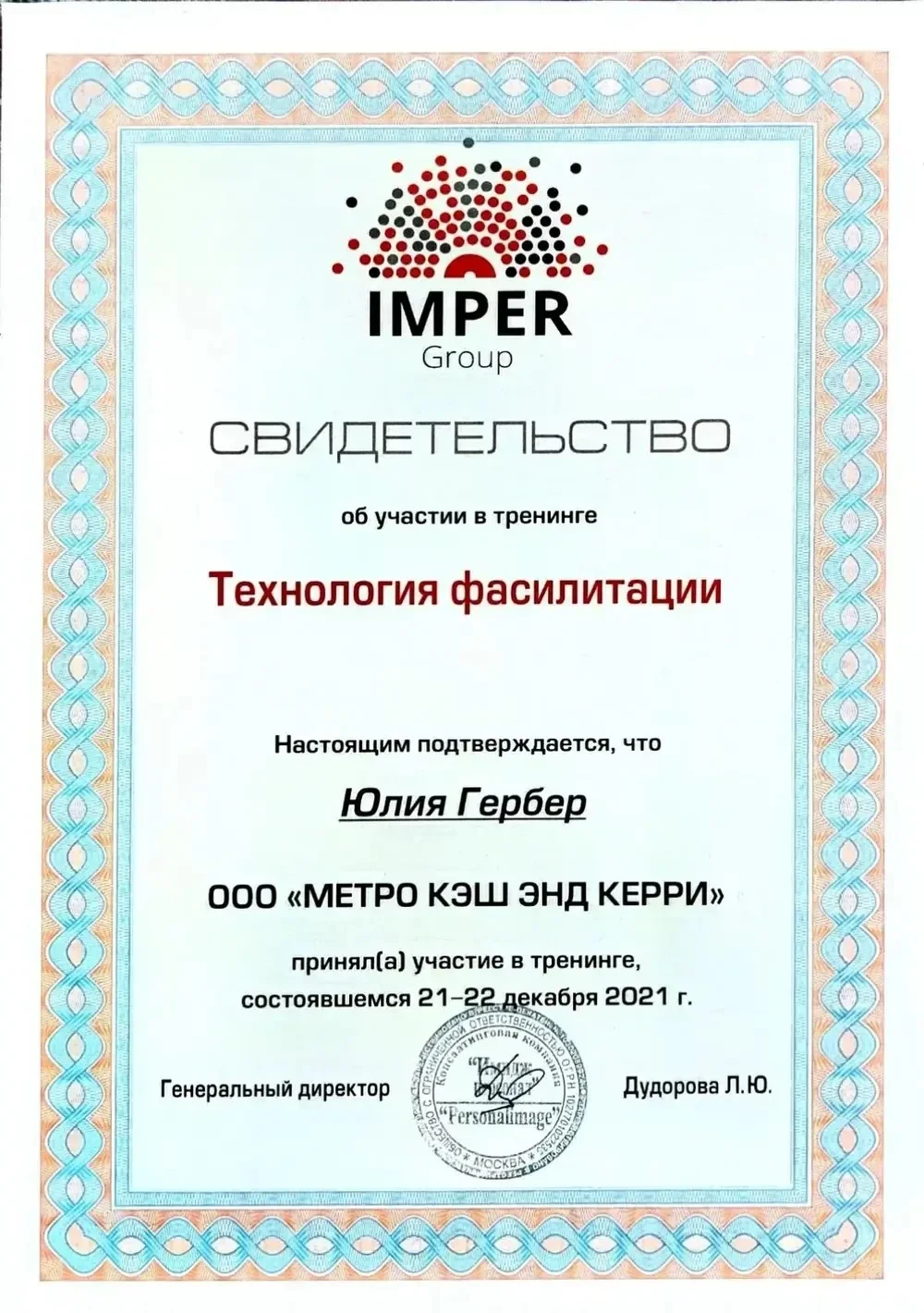Сертификат Юлии Гербер 3