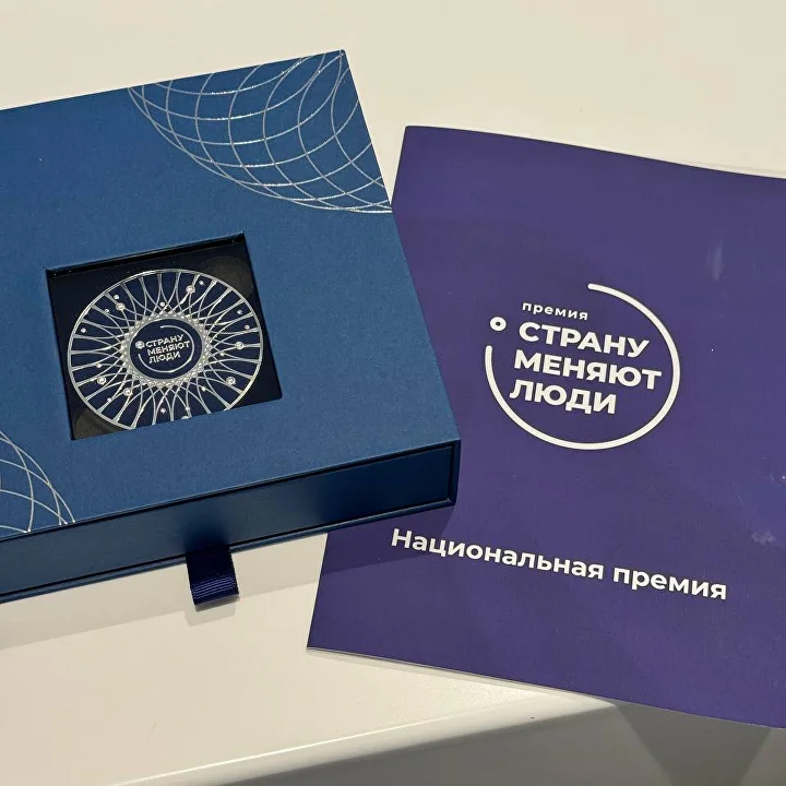 Награда Страну меняют люди