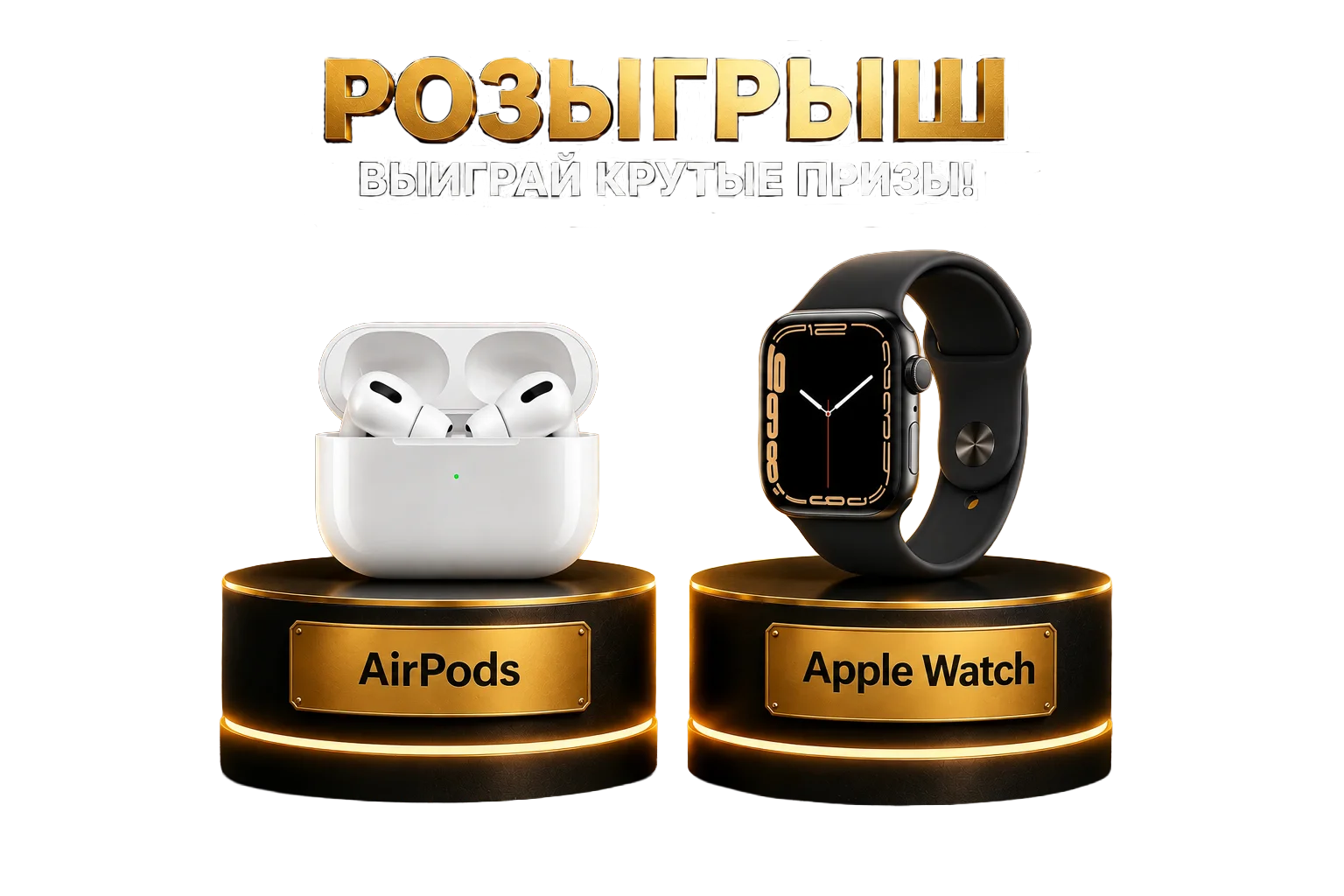 Розыгрыш призов