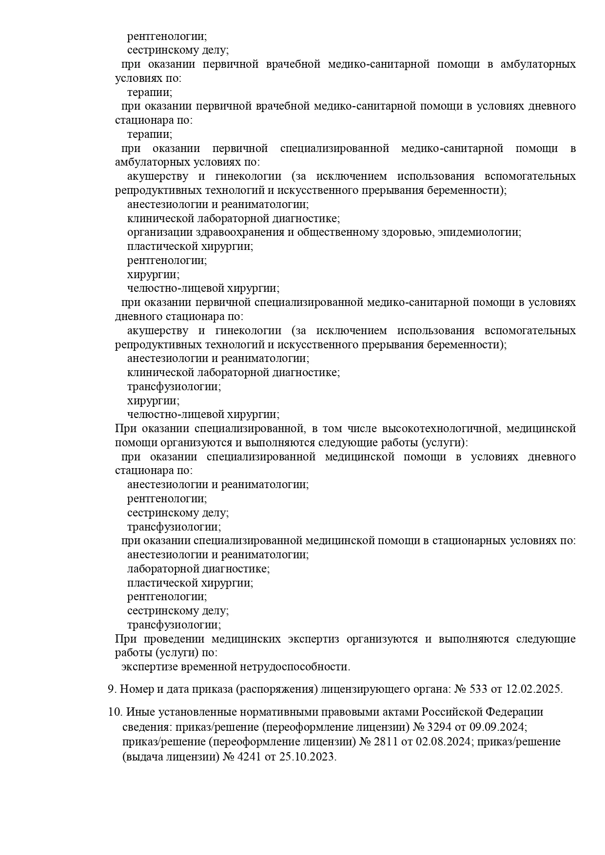 Лицензия на медицинскую деятельность Estetic Clinic, страница 2