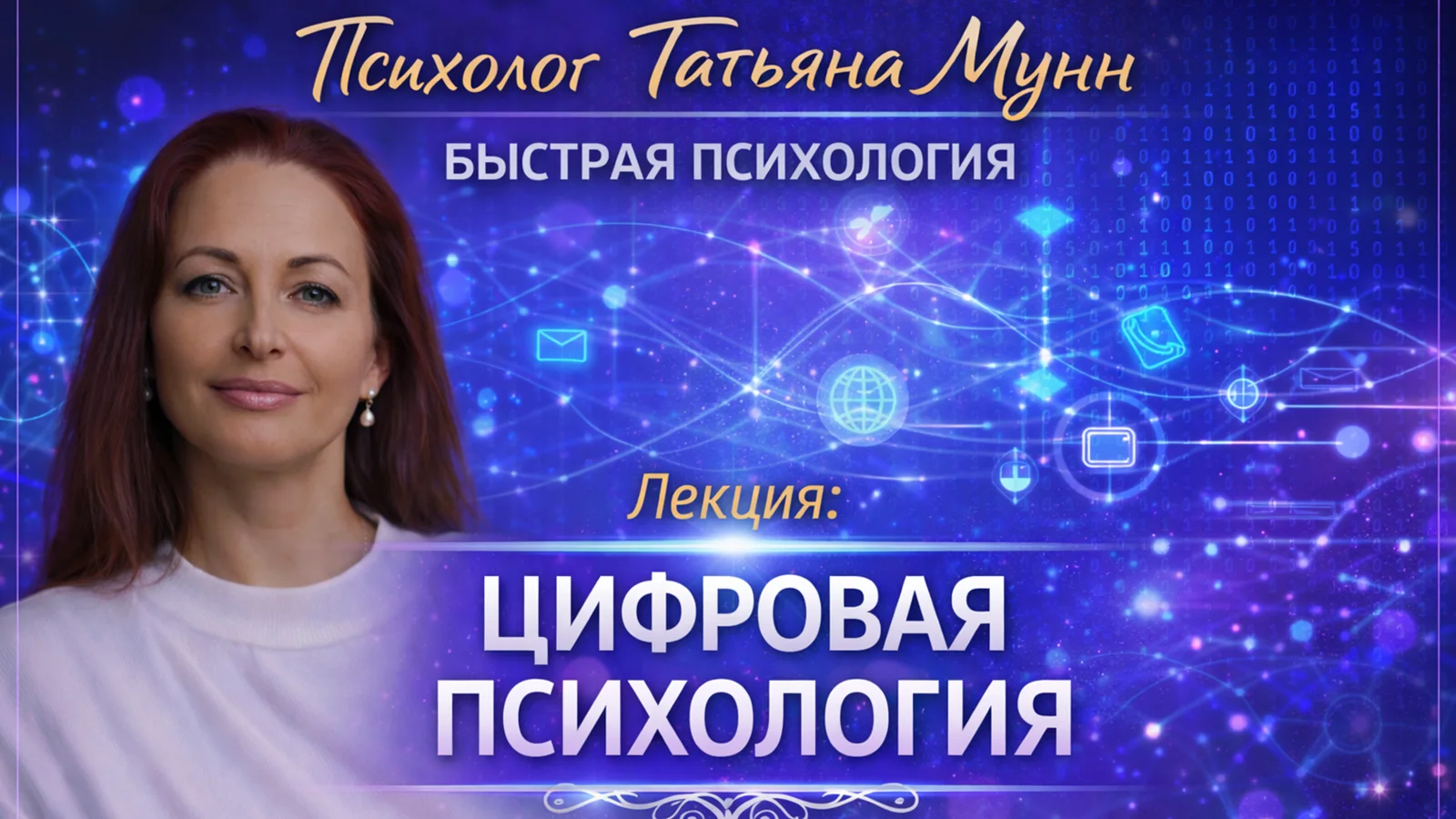 Лекция в Парке Горького 9