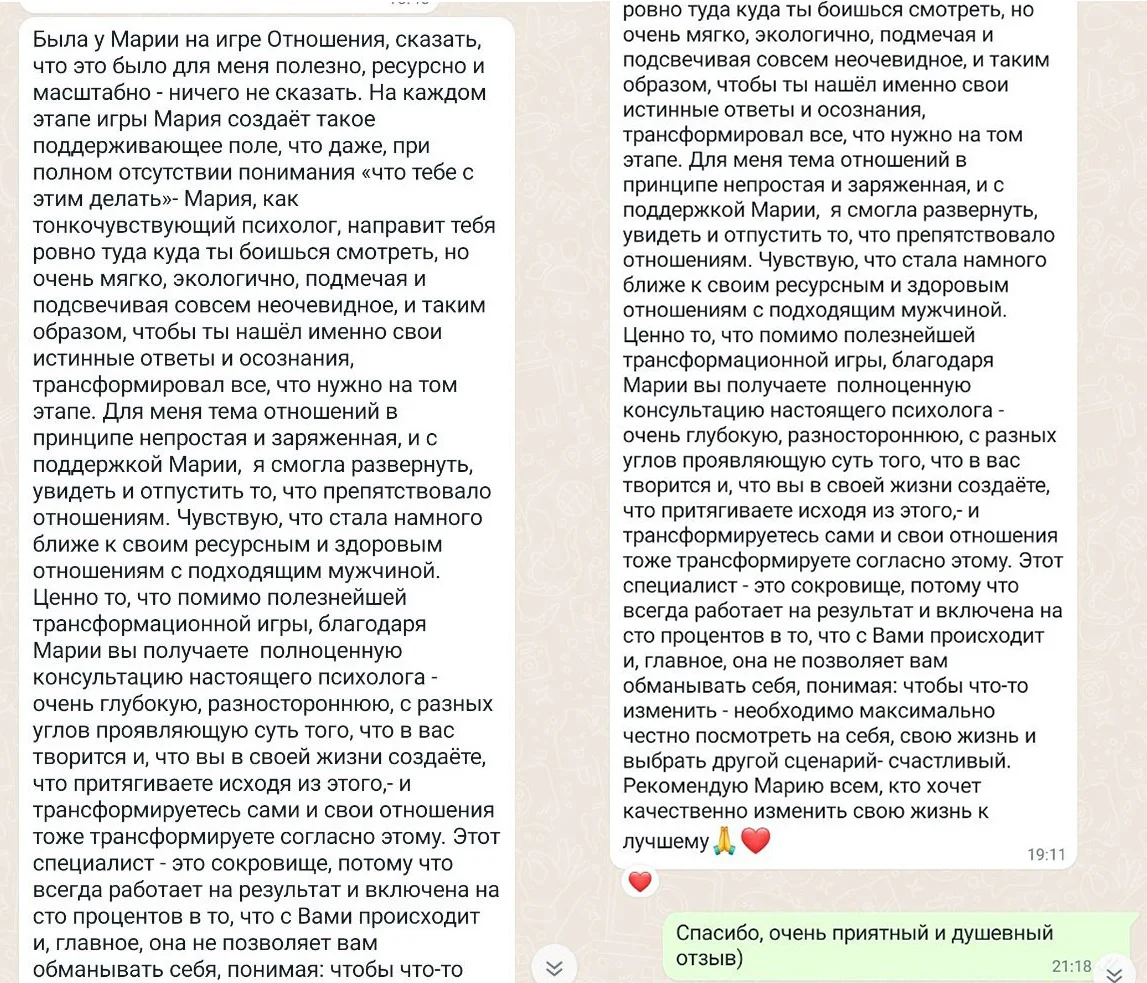 Отзыв клиента 2