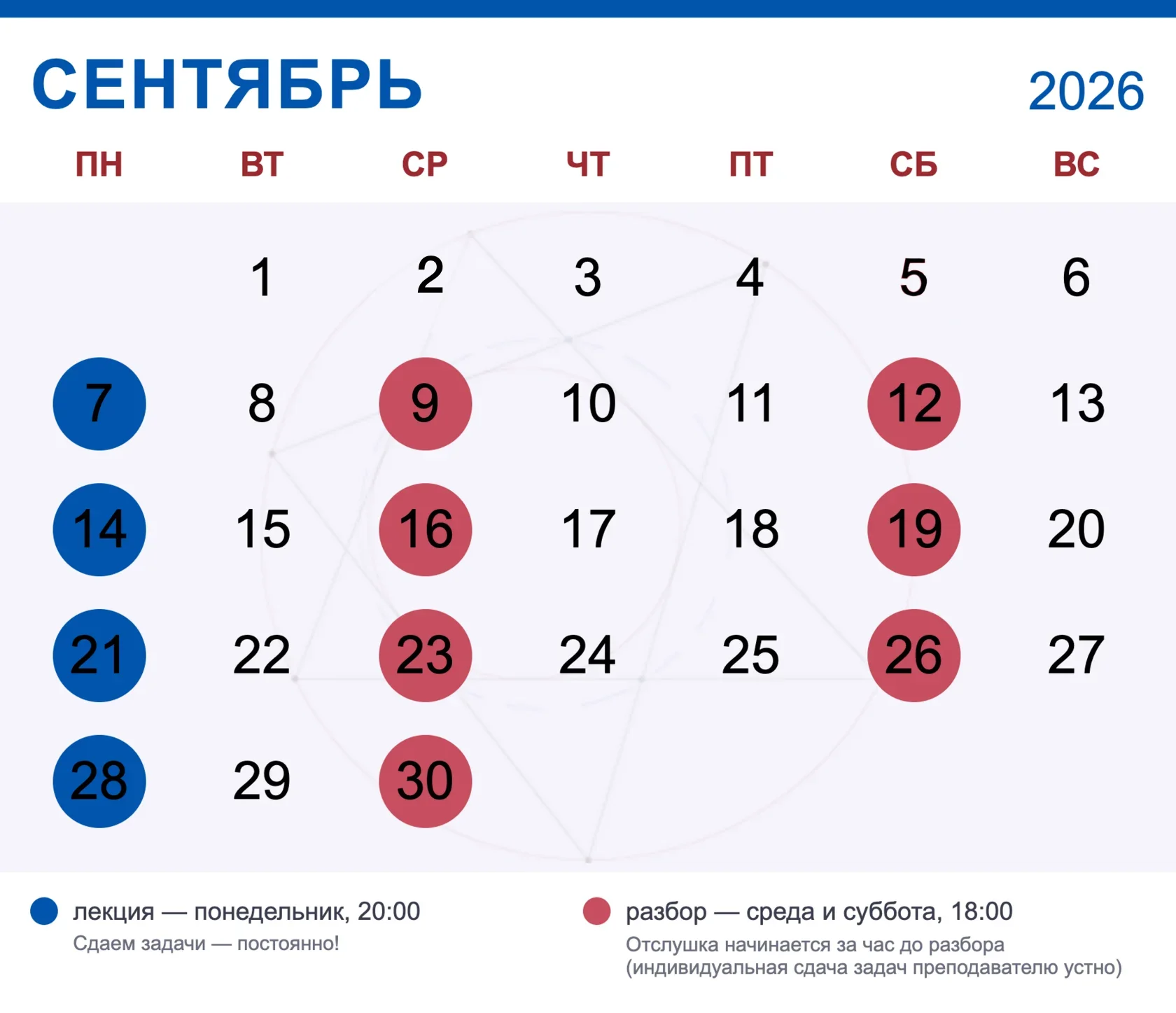 Расписание